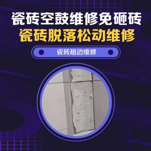 平桂瓷砖空鼓维修推荐靠谱商家之瓷砖松动维修厨房墙砖整片松动推荐哪个公司？推荐诚匠小爱修缮
